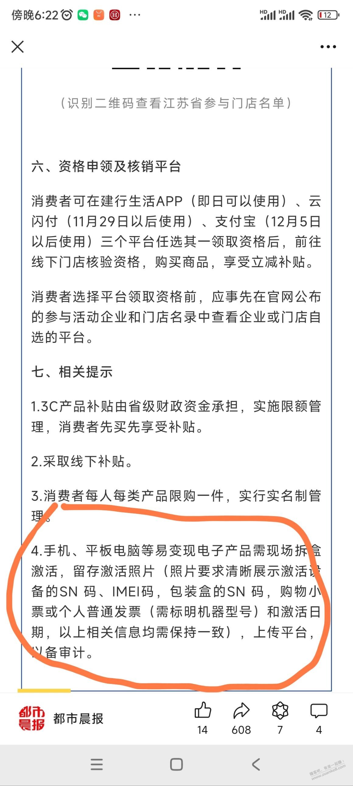 江苏补贴的商品都要记录备案 - 线报迷