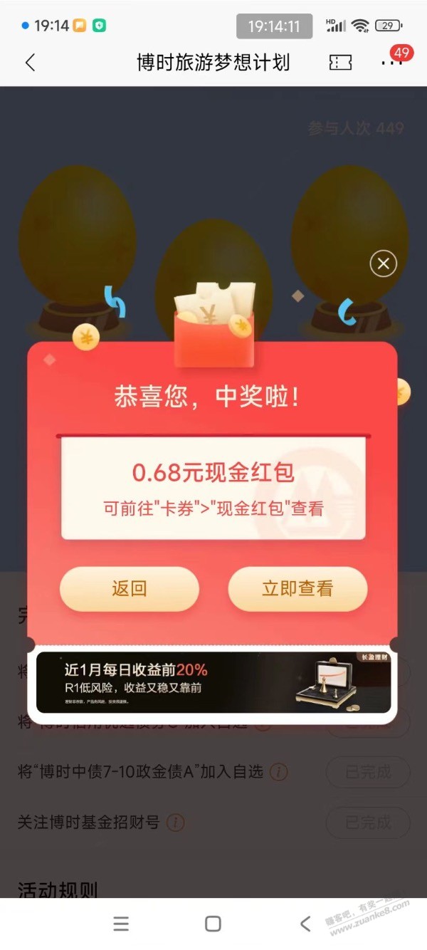 【招商银行】现金红包0.68 - 线报酷