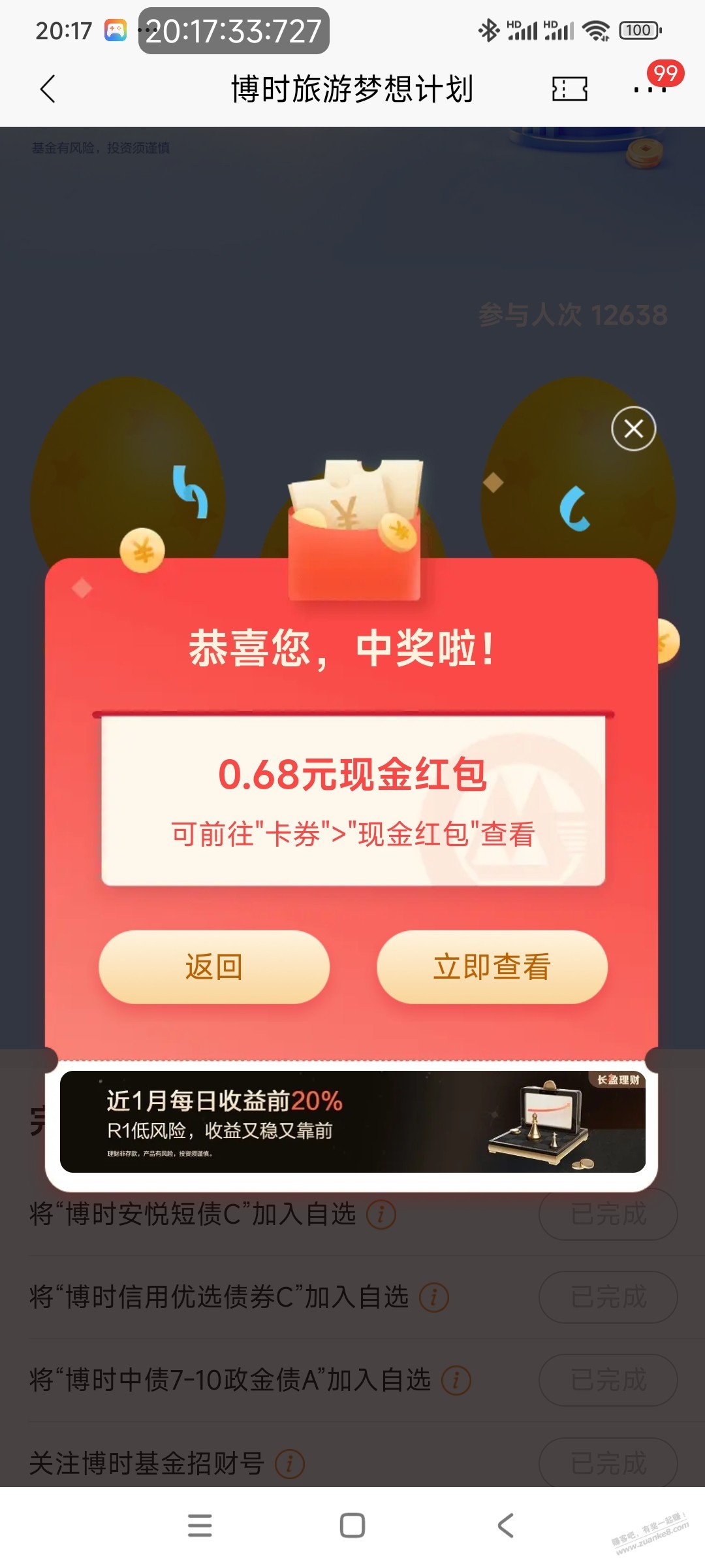 招商0.68现金 - 线报迷