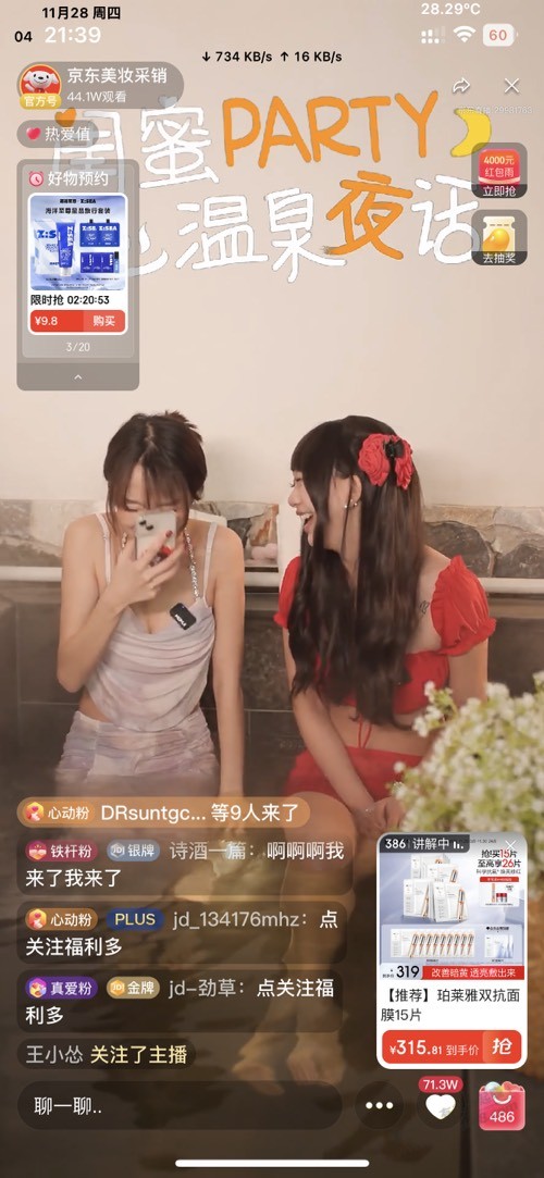 进水了，快快快，京东美妆直播间 - 线报酷