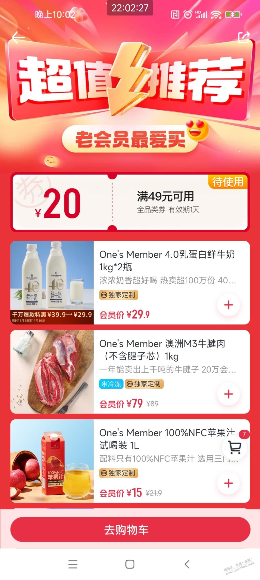 一号店，送了50-20全品速度去撸毛。 - 线报迷