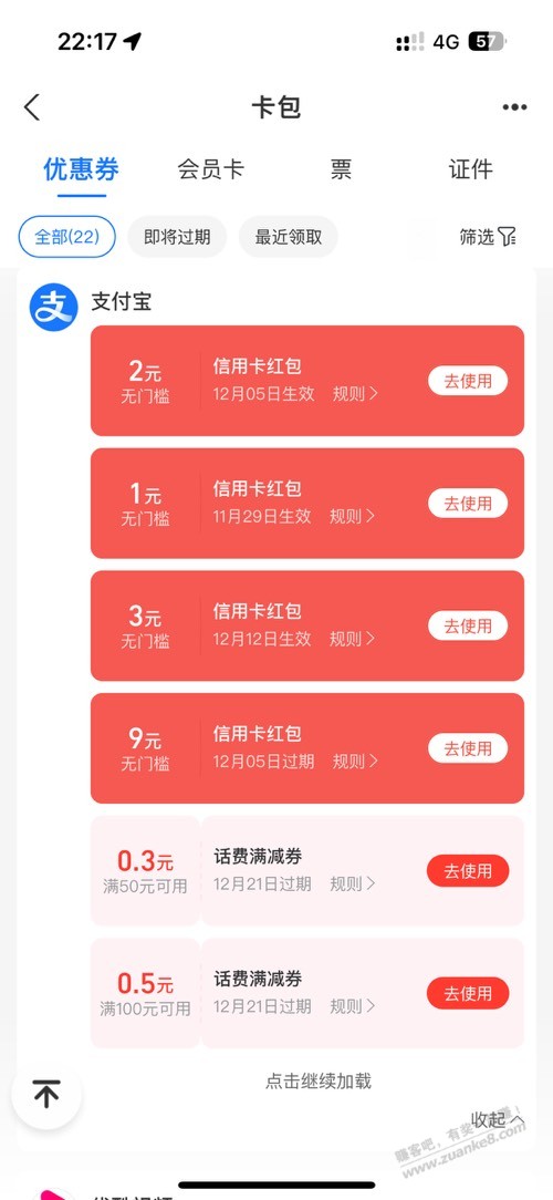 支付宝解绑光大xing/用卡送6 - 线报迷