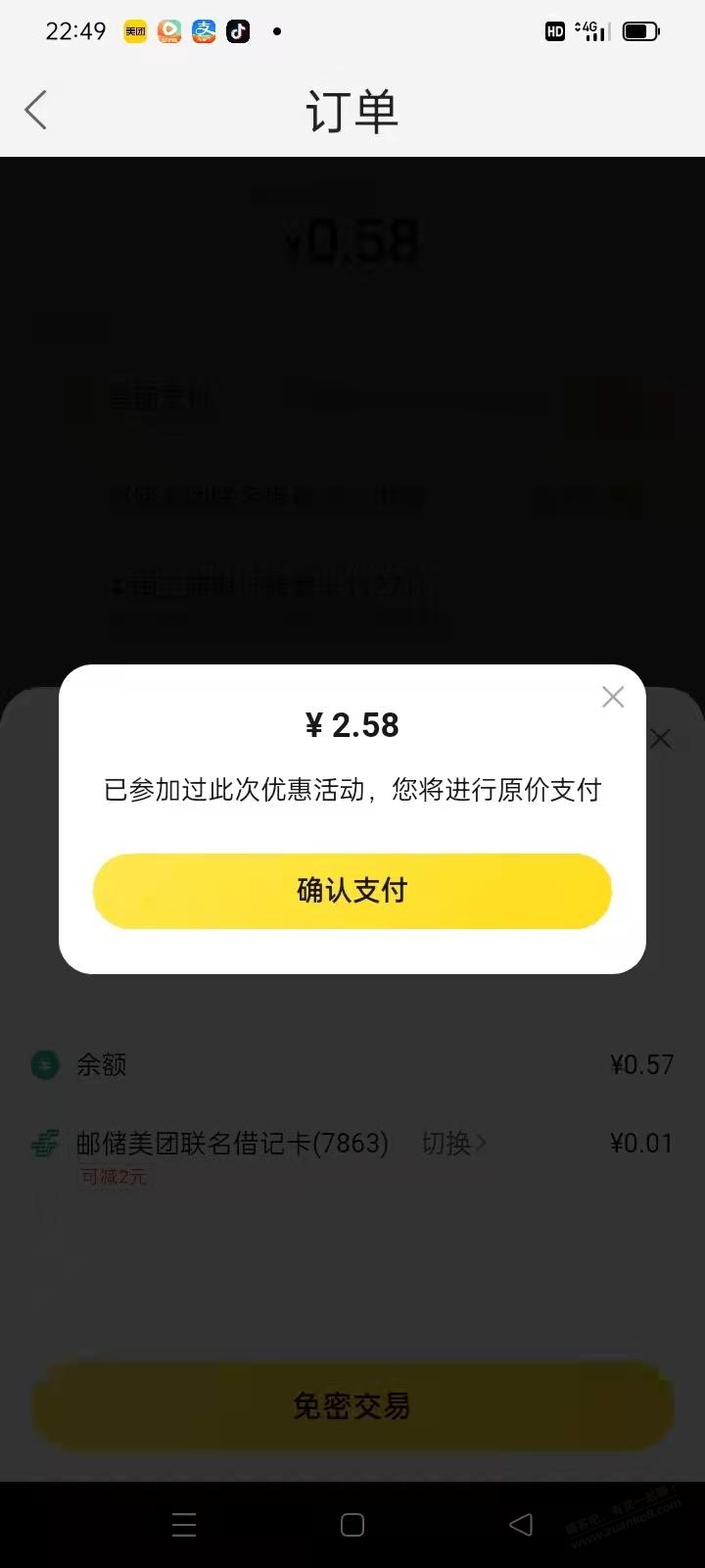 美团邮储的支付优惠突然都不能用了？？ - 线报迷