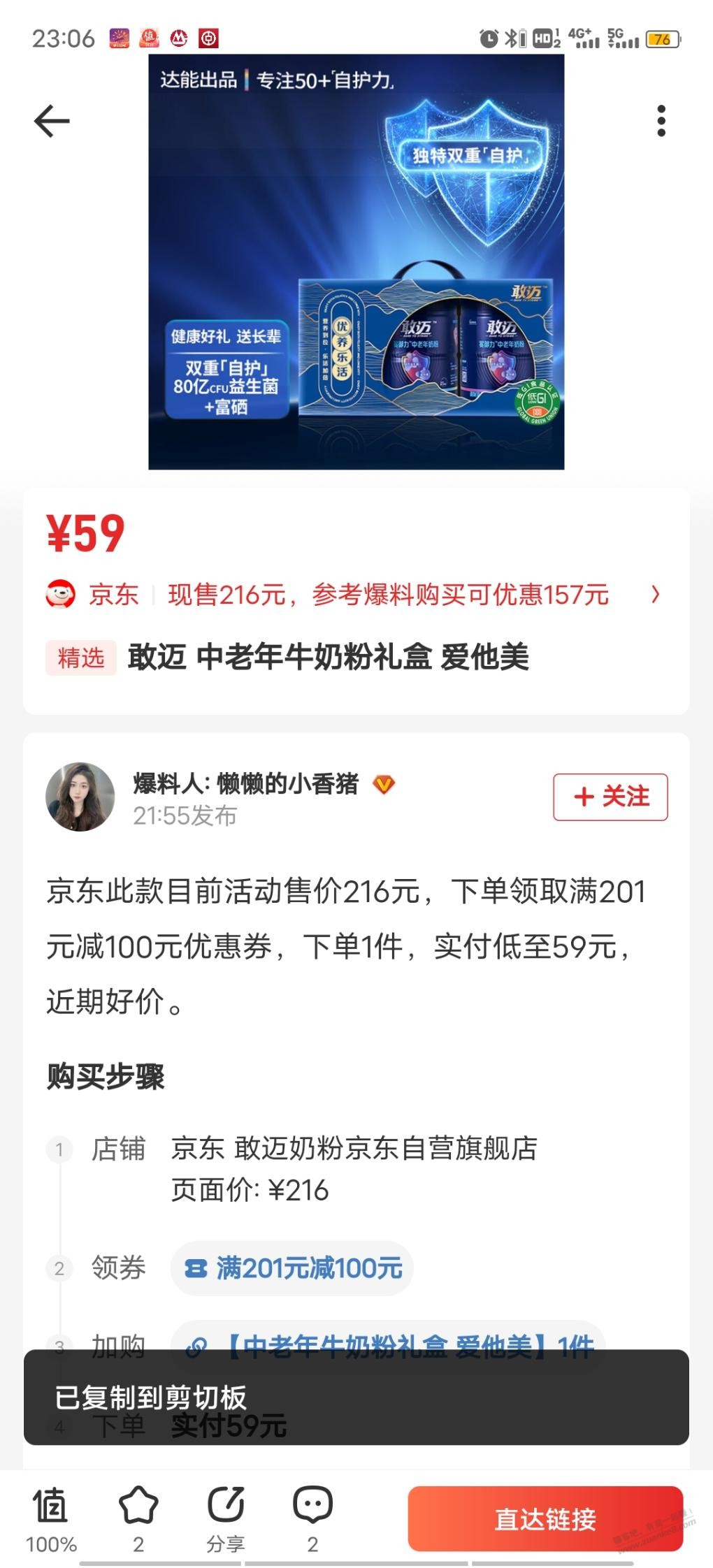 中老年奶粉礼盒 50 好价 - 线报迷