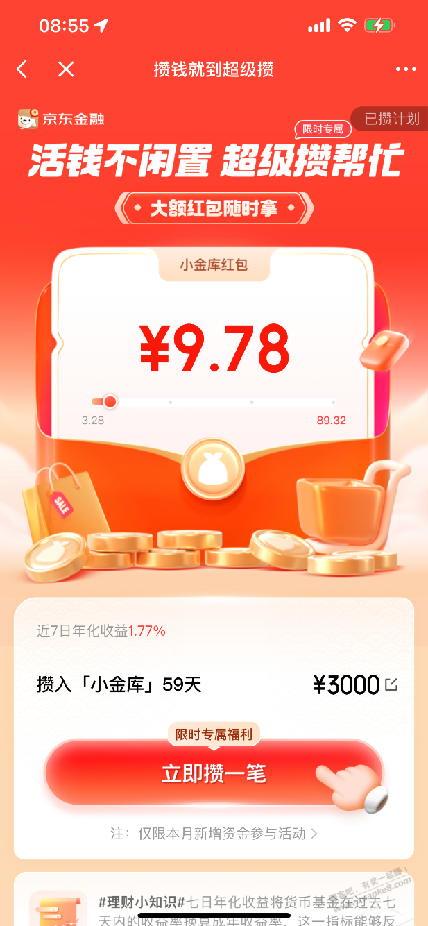 小金库的超级攒 貌似有时间bug - 线报酷