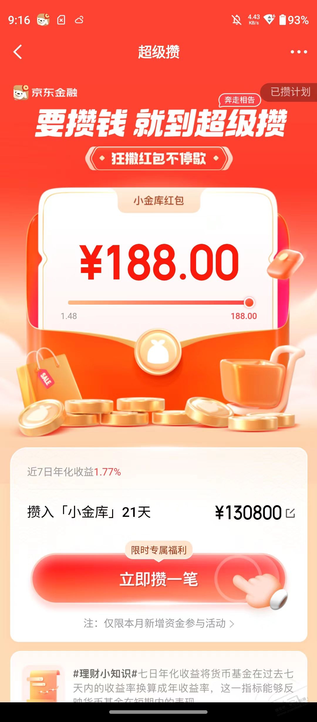 小金库的超级攒 貌似有时间bug - 线报酷