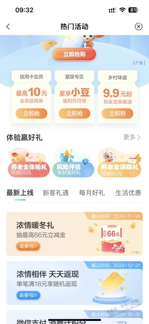 农行app抽奖保底1块，