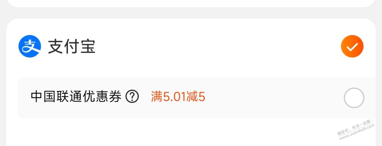 工行买的5元淘宝优惠券用的时候是显示联通优惠券吗？ - 线报酷