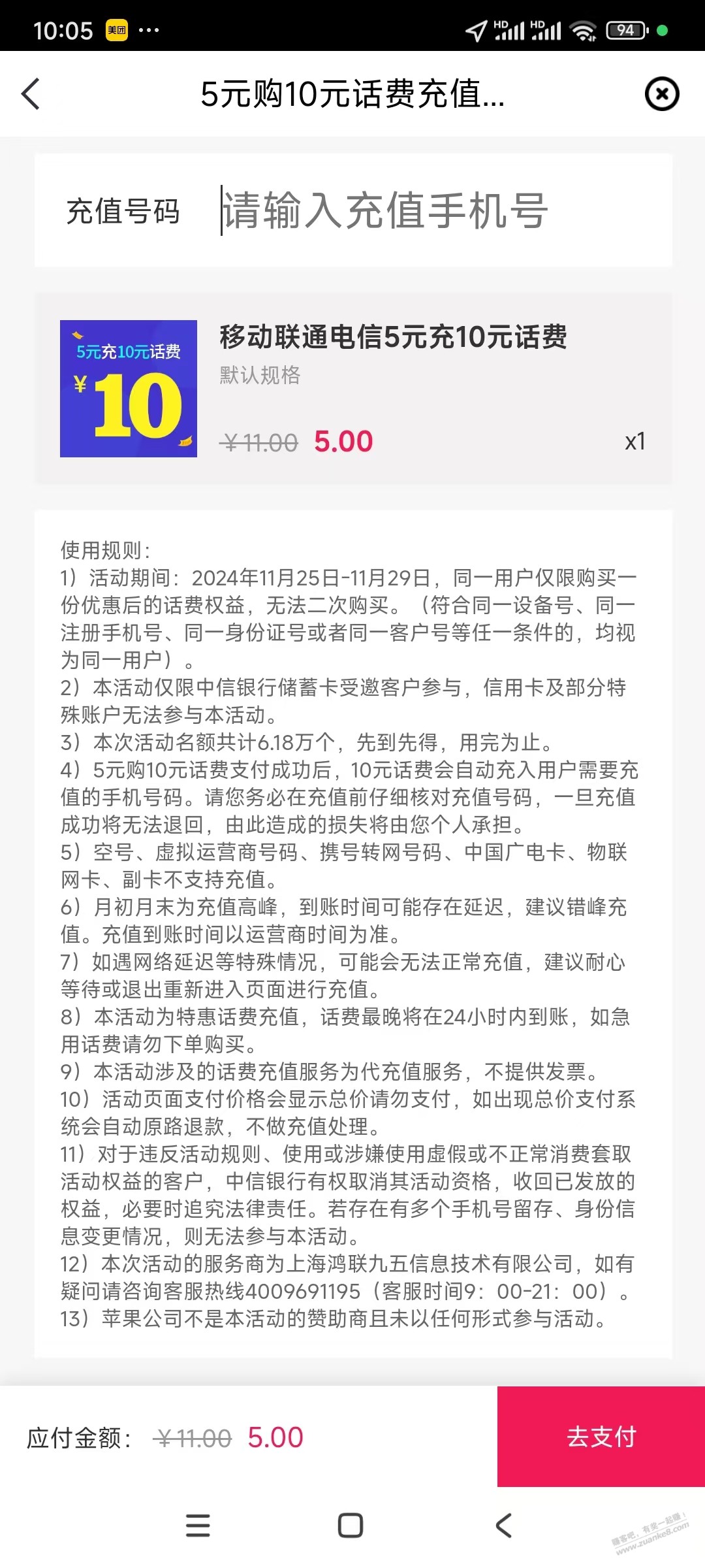 中信5充值10，限6万名额参与，确认付款前是5下