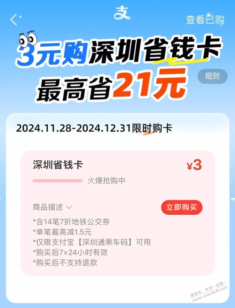 深圳的快来，公交地铁乘车优惠来了，7折。 - 线报迷