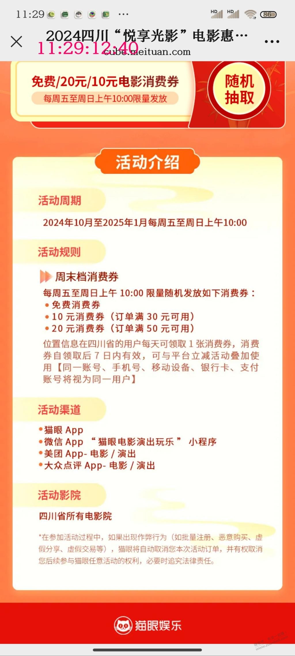 发个电影票大毛吧，四川地区的，可定位接单