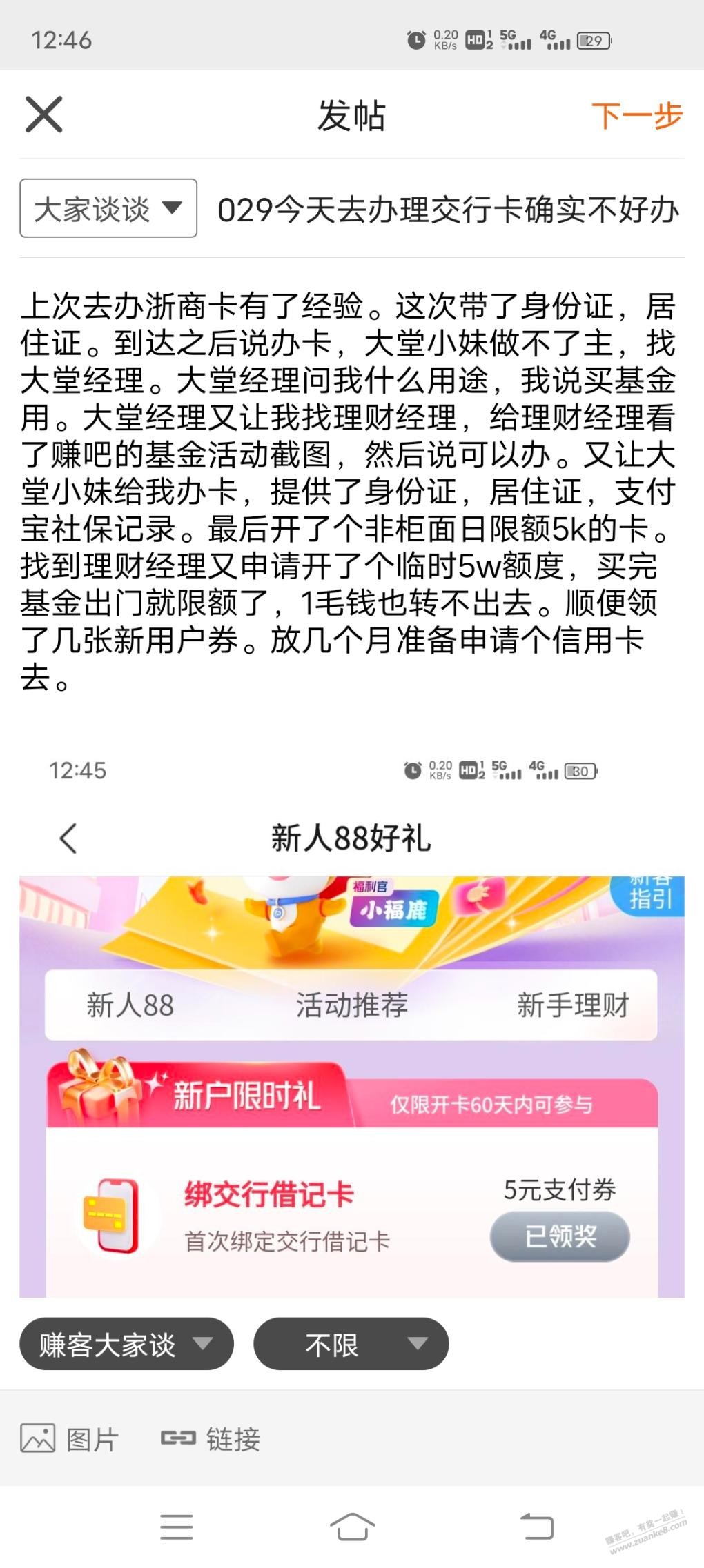 029今天办了交行借记卡确实不好办 - 线报迷