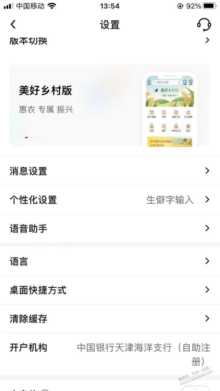 中国银行APP 开户地是怎么变的？注销重新开了是哪里归属地？？ - 线报酷