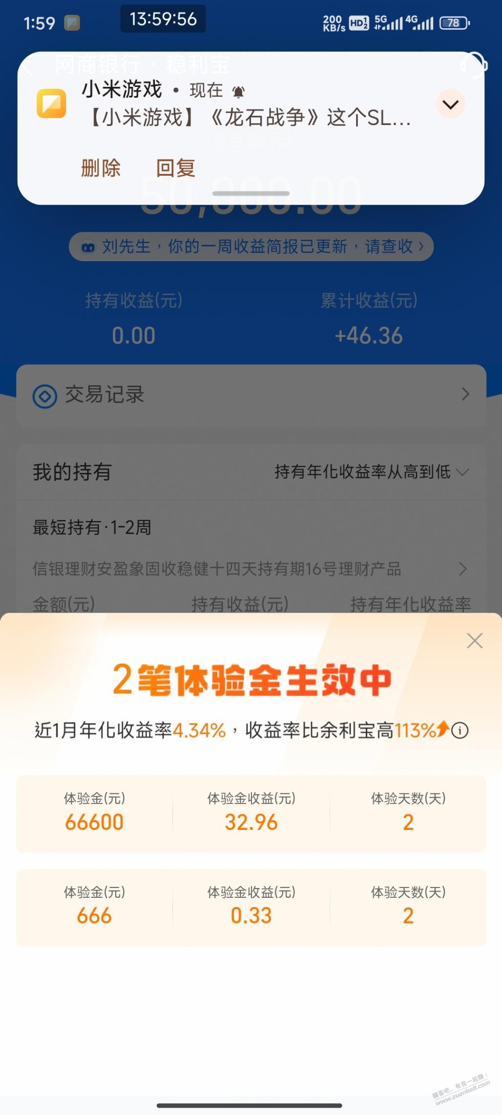 上次网商银行体验金有多少人搞了？真的是大毛 - 线报酷