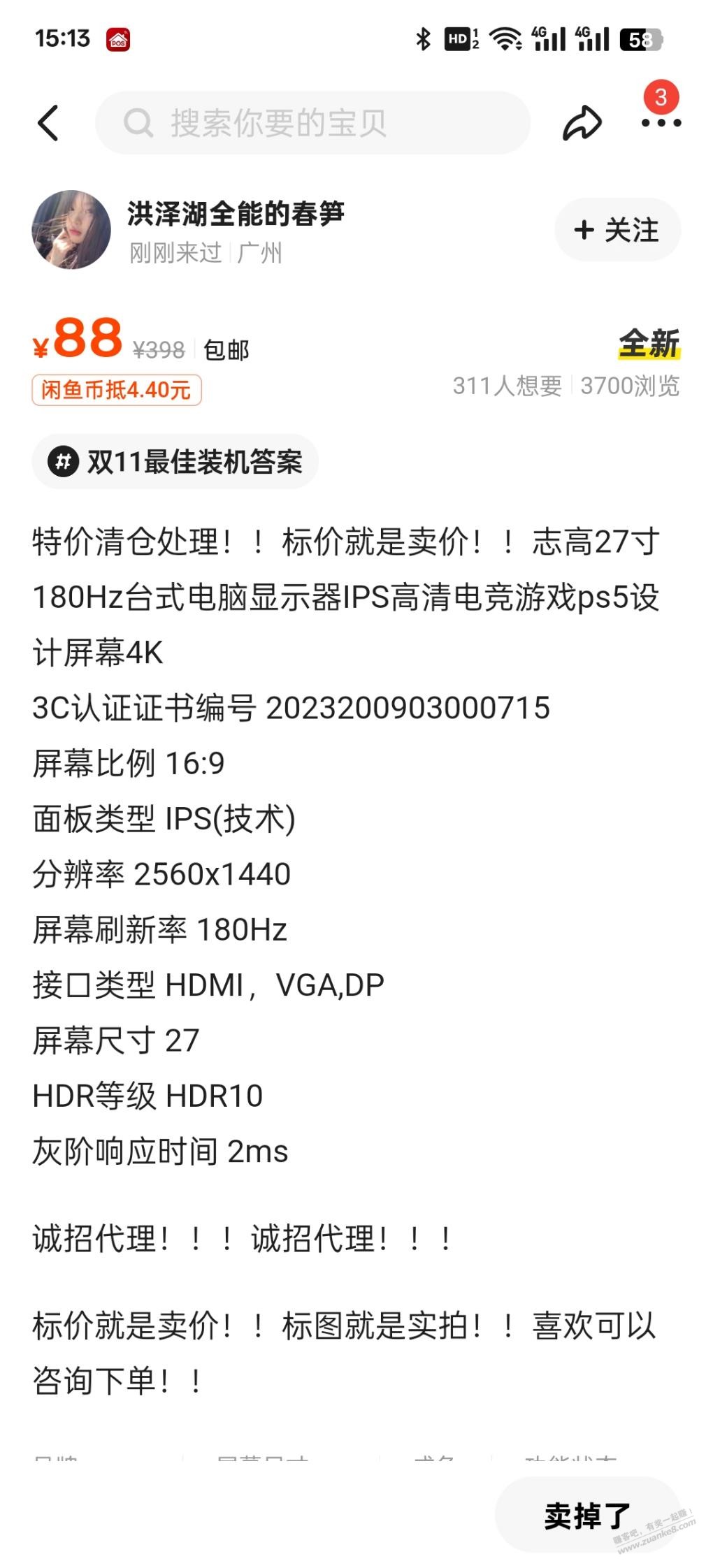 这显示器能买吗？88元 - 线报酷