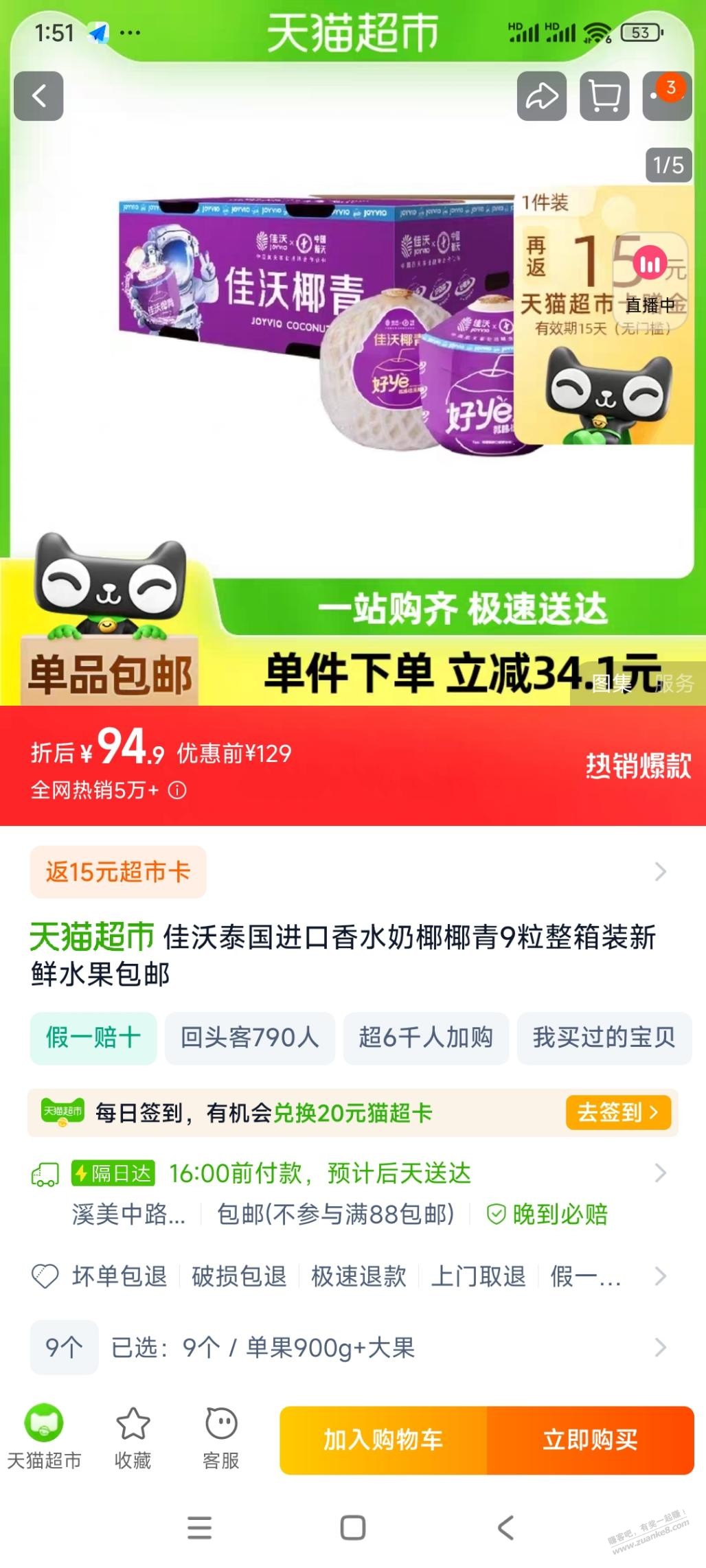 天猫超市买的椰子质量这么差吗 - 线报迷