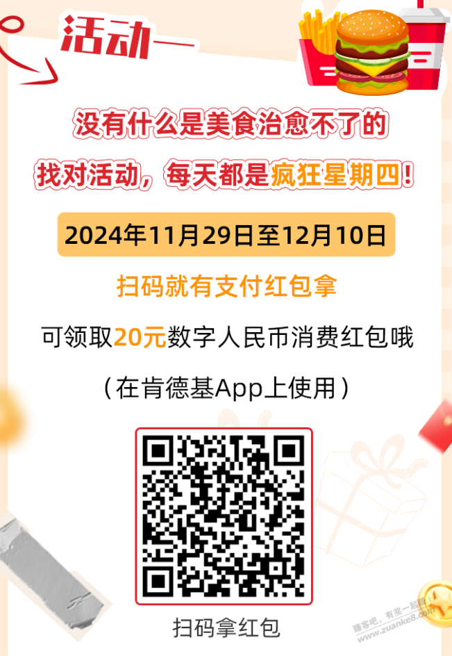 江苏kfc中国银行20数币红包+5元通用红包 - 线报迷