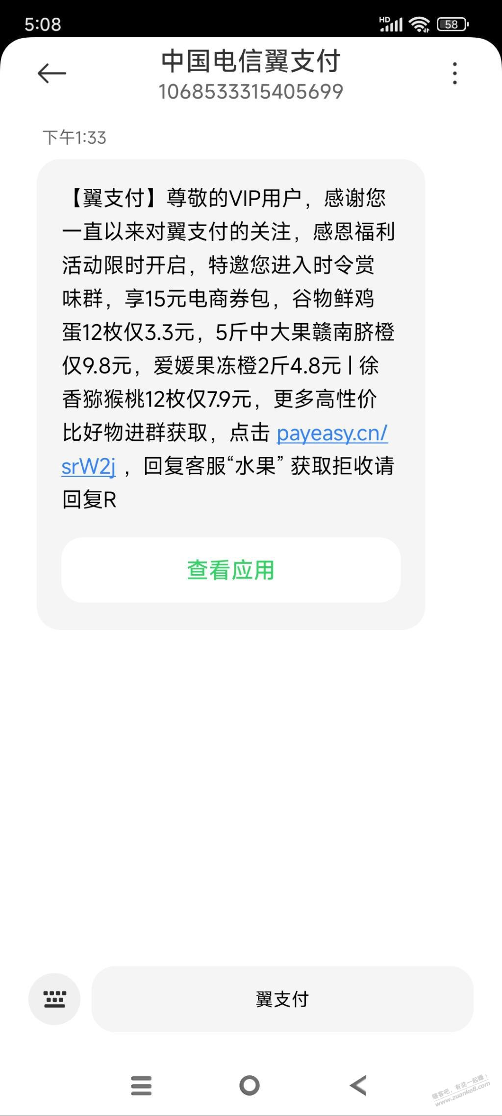 翼支付新户领15券 - 线报迷