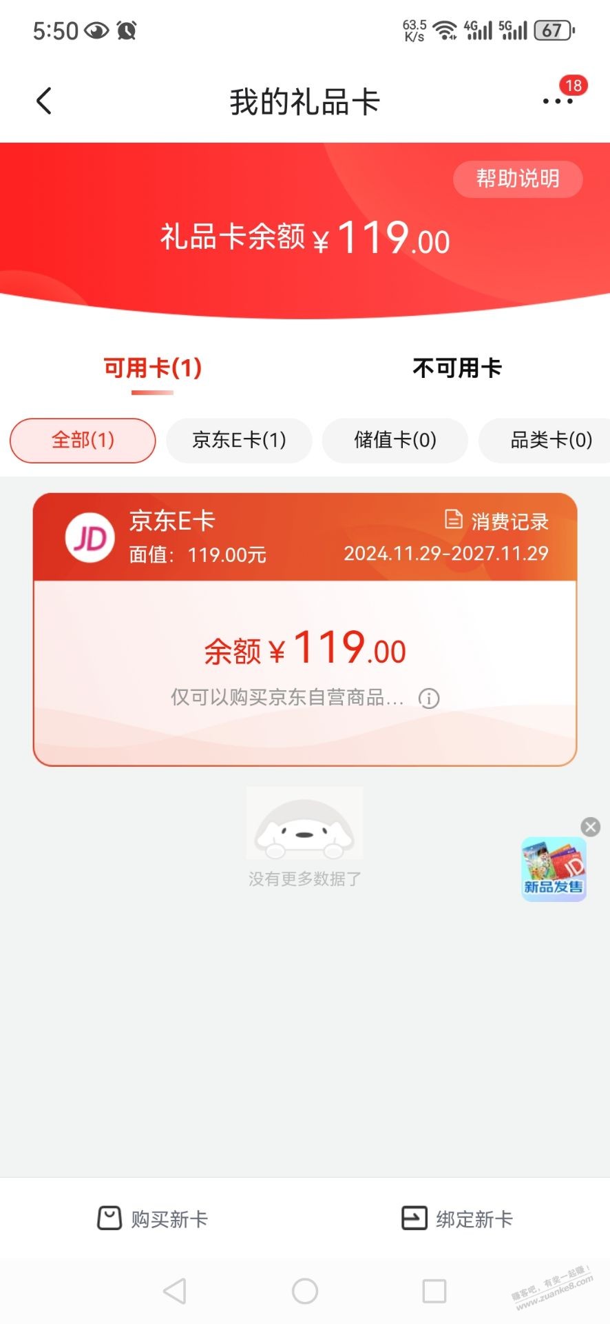 31号鱼跃E卡到了 - 线报迷