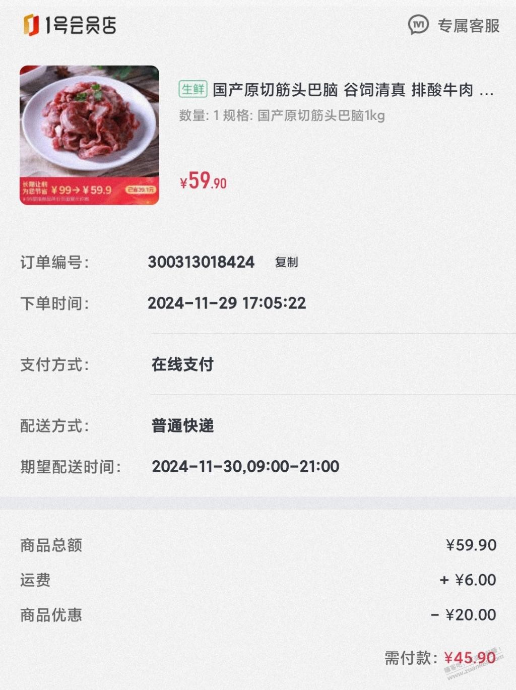 old铁们，1号店49-20买这款牛肉怎么样 - 线报迷