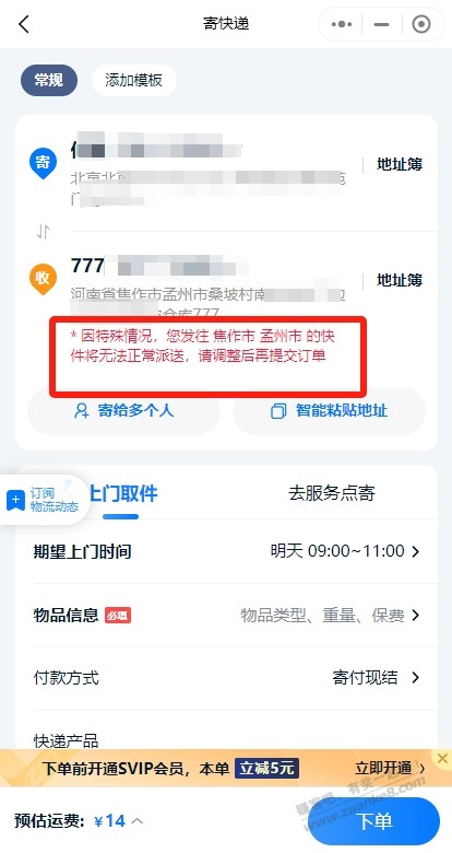 给商家分享一个无法退货的退货地址 - 线报酷