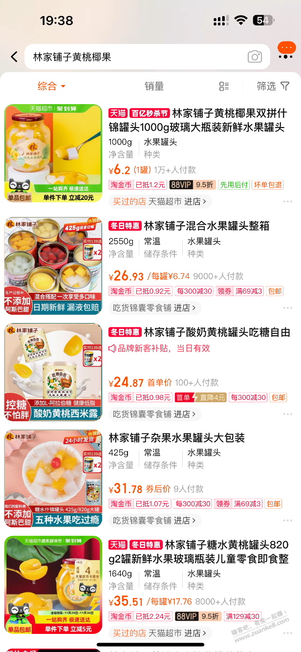 林家铺子黄桃椰果1kg 6.2元