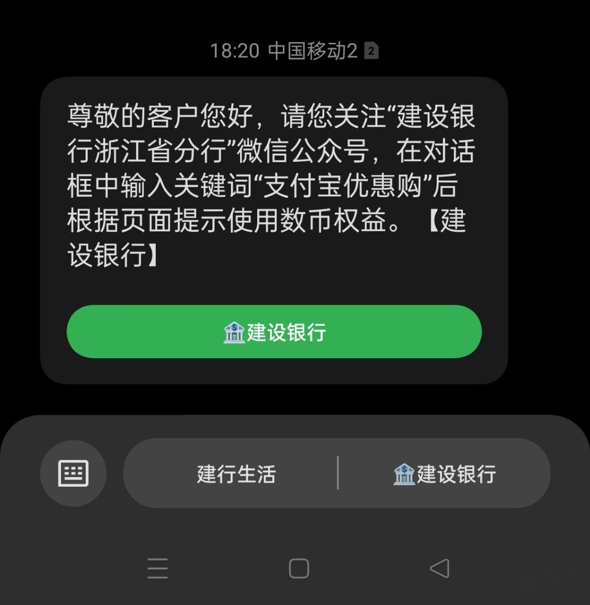 昨天领了建行数币红包还没用的可以去用了