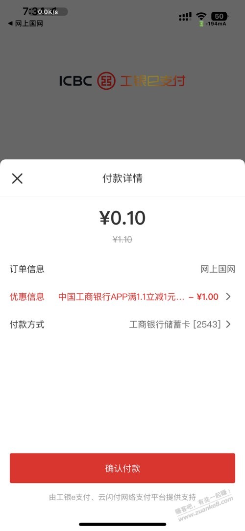 吉林工行搜 工行消费季 - 线报迷