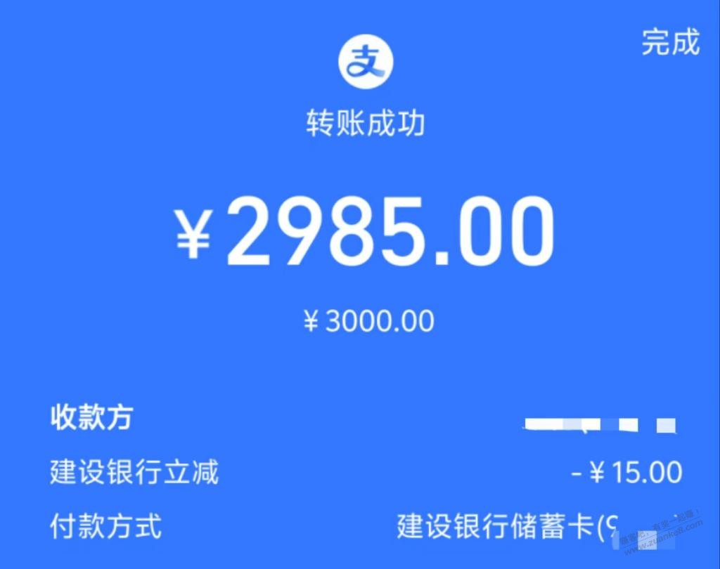 江苏建行支付宝转账3000-15，5次拉满 - 线报迷