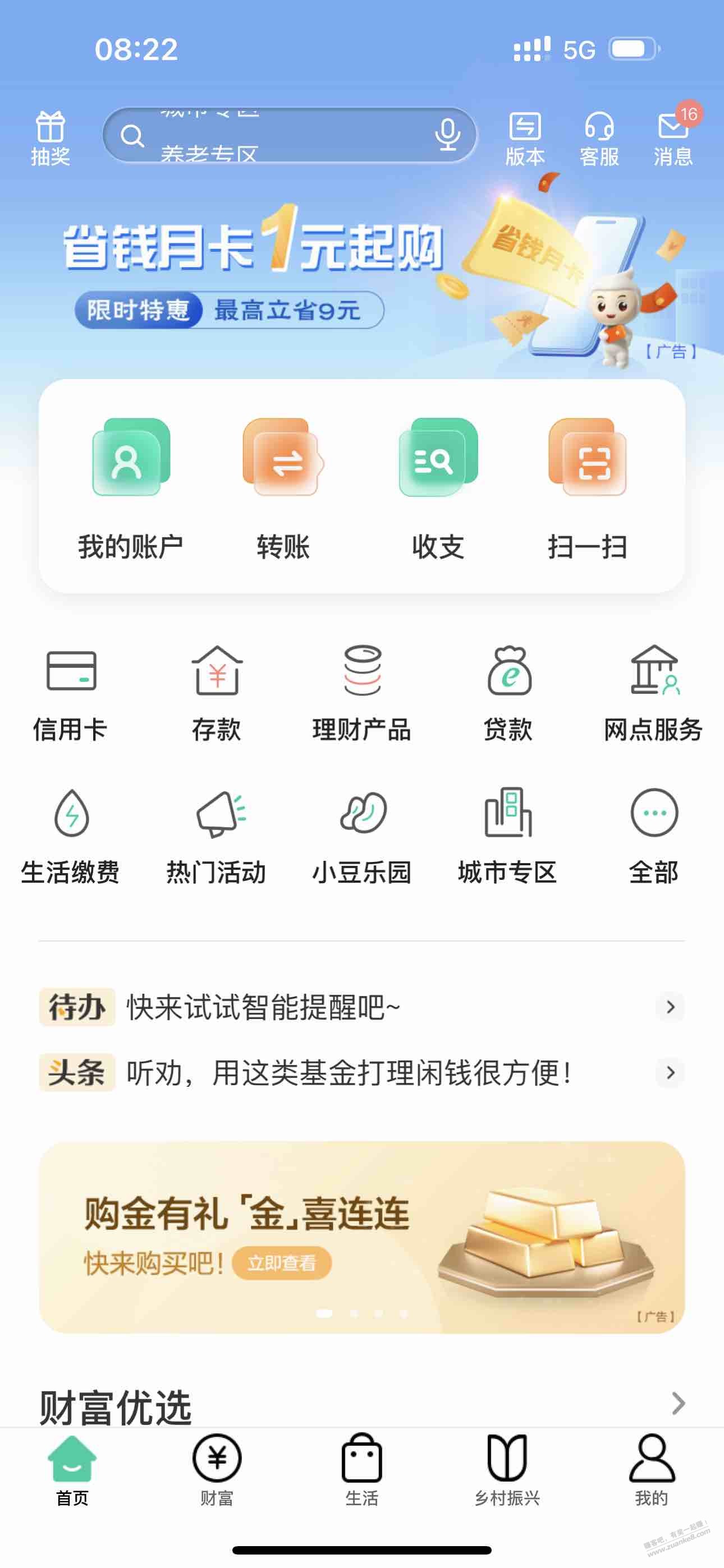 农行立减金 - 线报迷