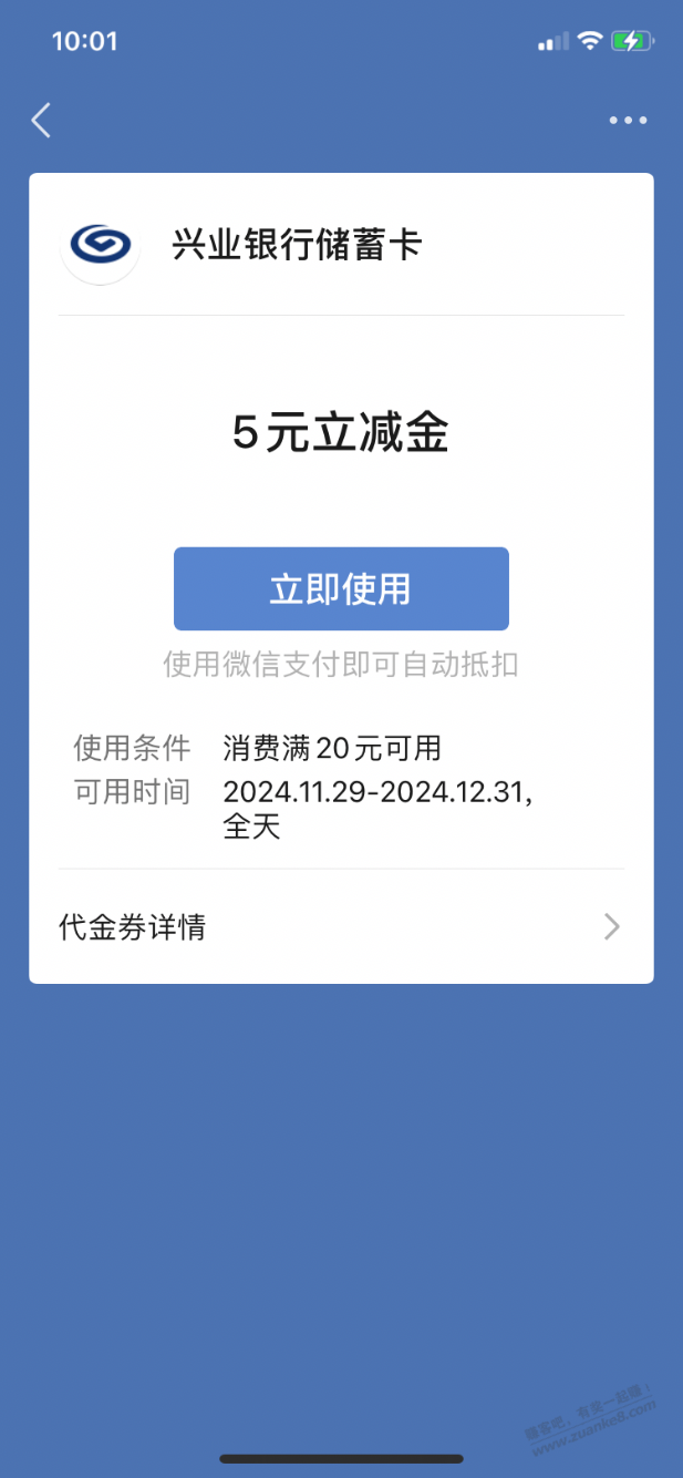 【兴业银行北分】5元微信立减金 - 线报迷