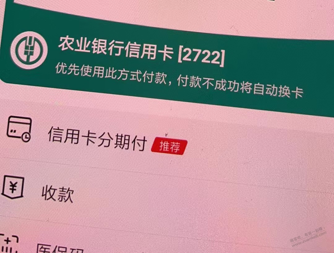 云闪付新版本怎么付款会自动切卡了？ - 线报酷