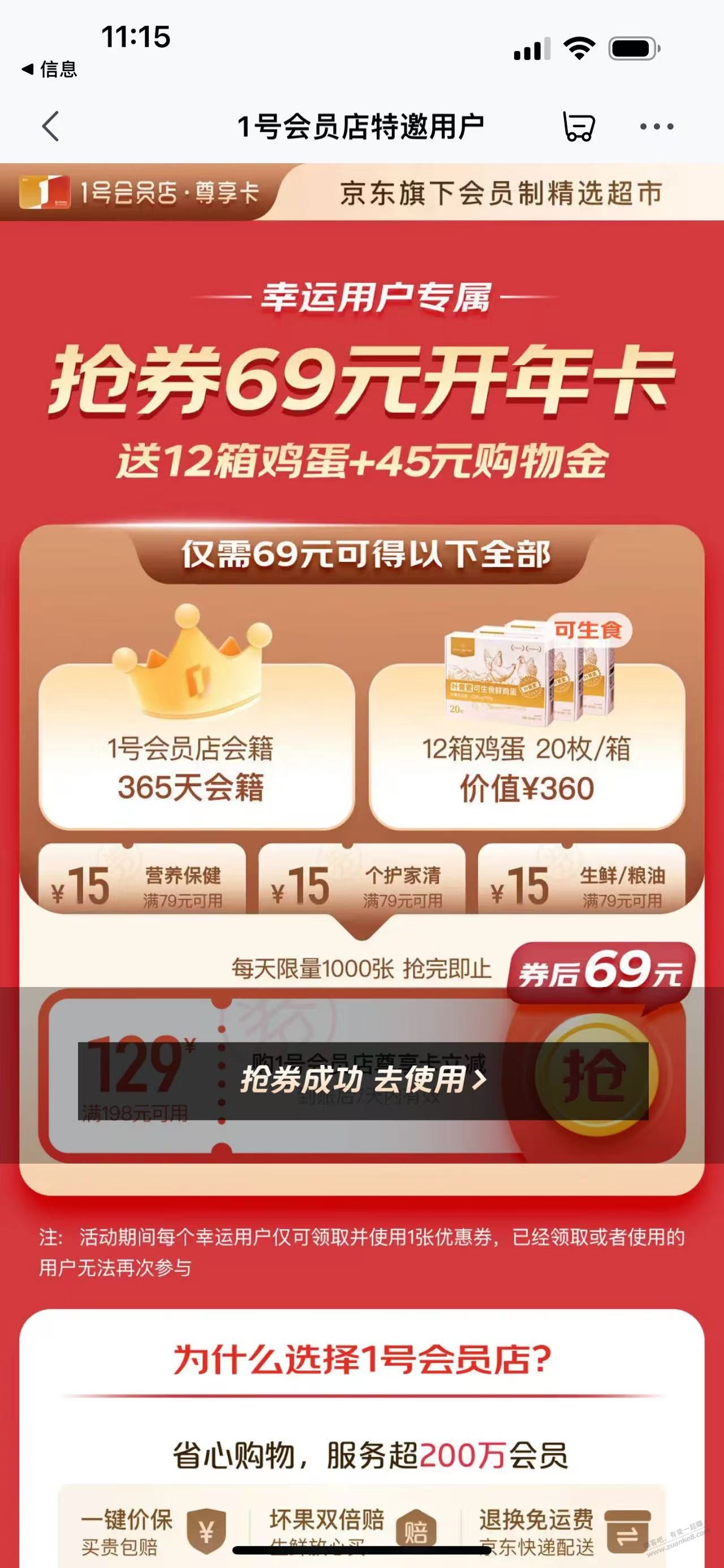 1号店领了198-129券，69开卡，划算吗 - 线报酷