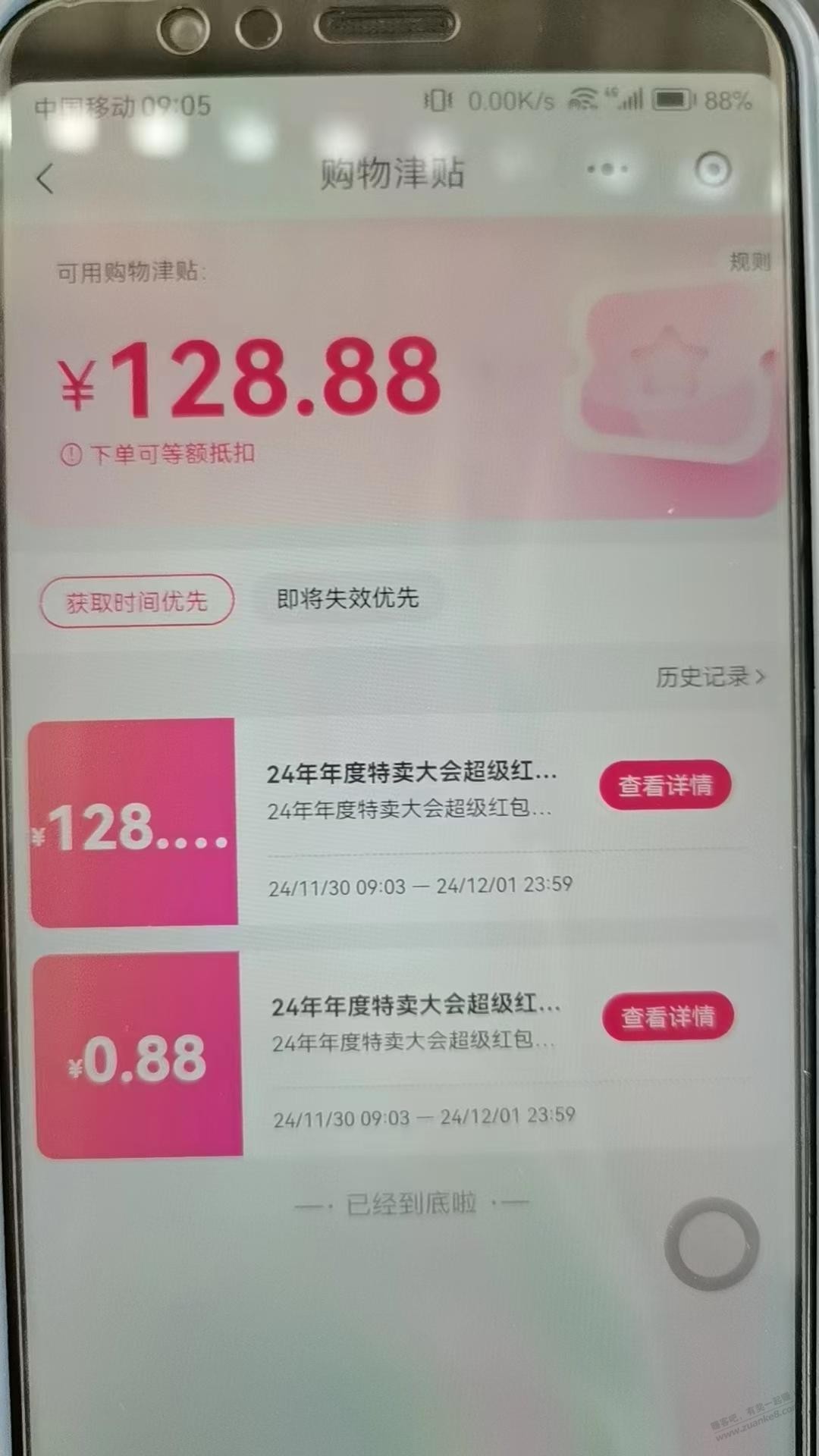 唯品会有活动抽红包 - 线报迷