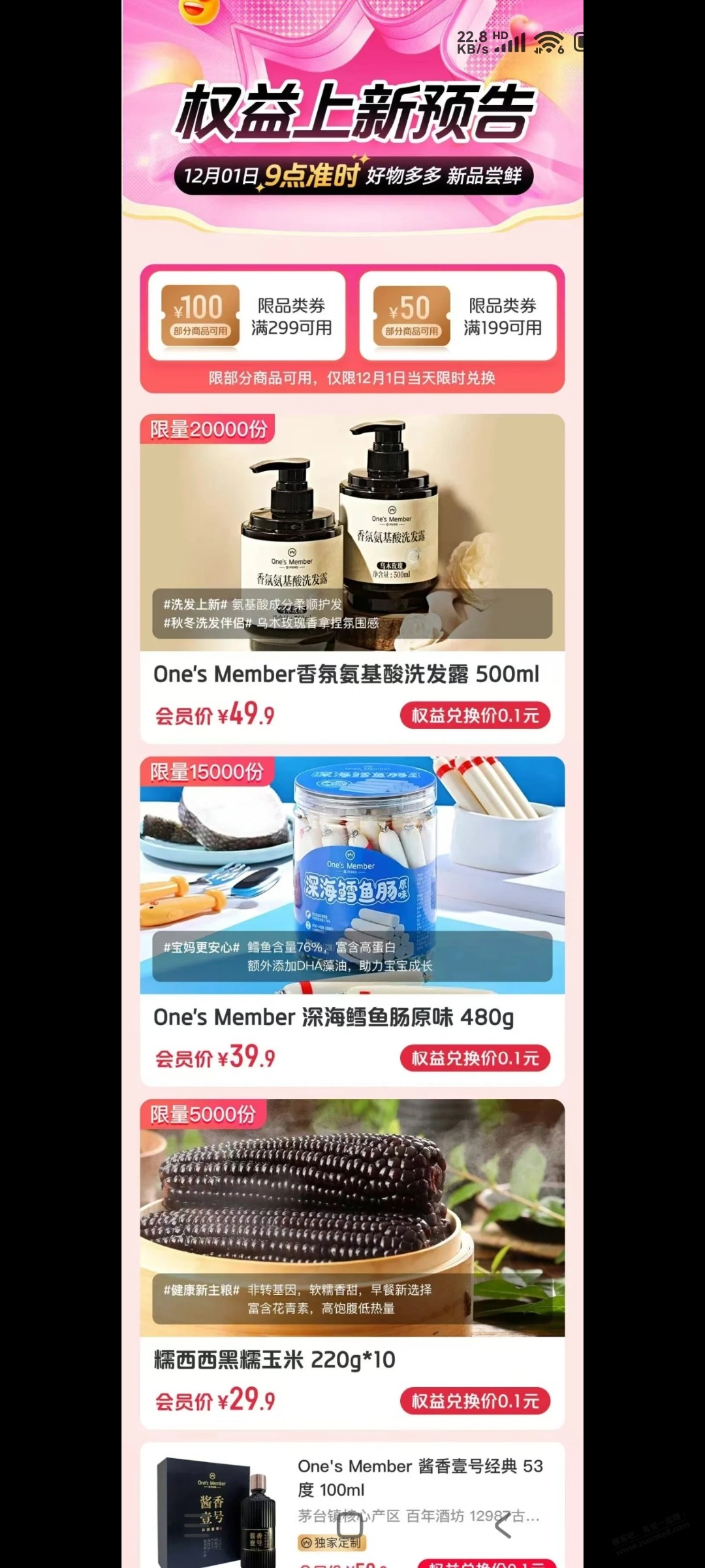 一号店十二月一号上新商品 - 线报酷