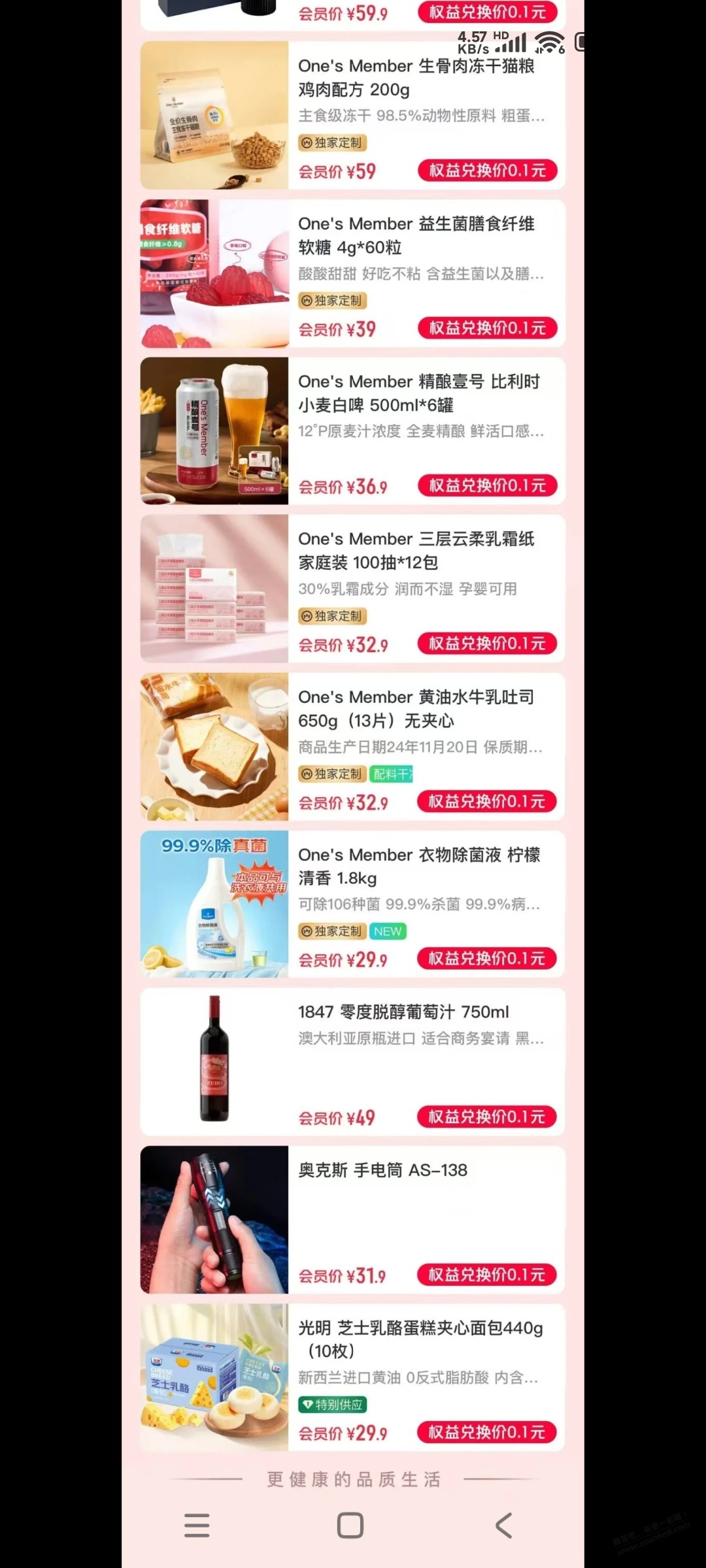 一号店十二月一号上新商品 - 线报酷