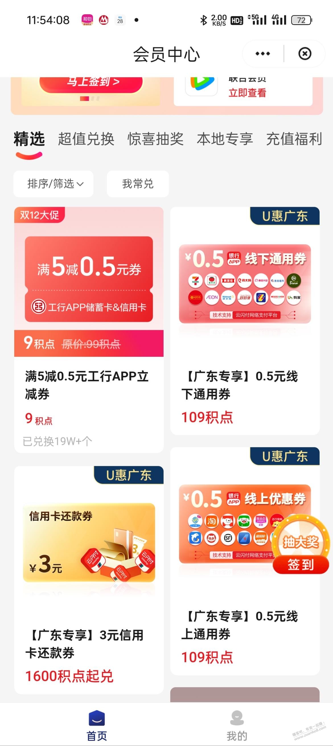 云闪付app 9积点兑工行app券 小毛 - 线报迷