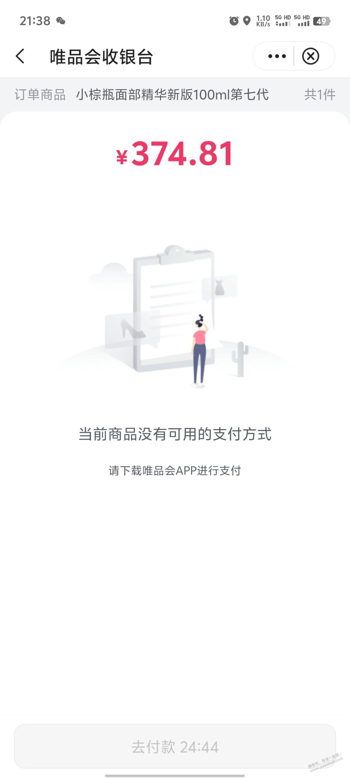 咨询下唯品会中行怎么付款 - 线报迷