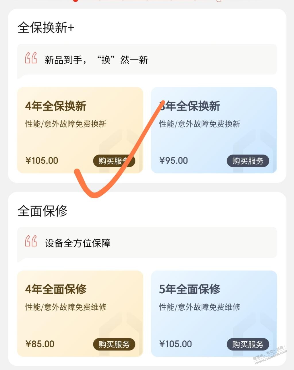 表哥们家电延保是不是买这个 - 线报迷