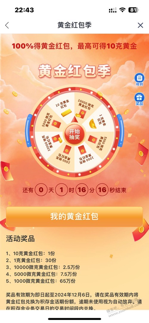 兴业银行 黄金红包季 最后一天了