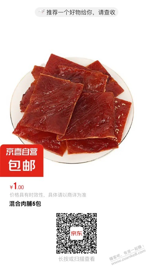 1元5包猪肉铺，请自便 - 线报酷