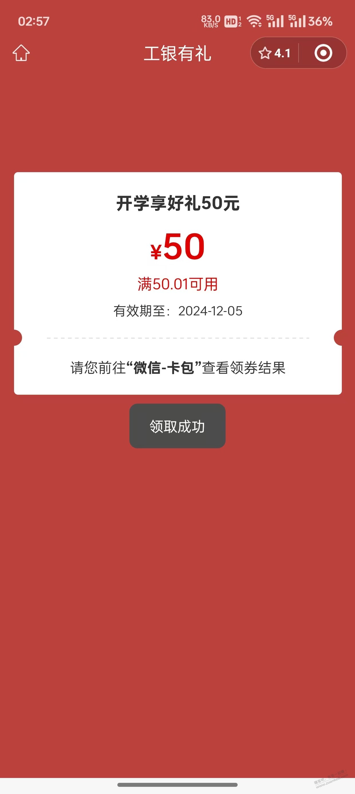 工行app任务中心学杂费缴费50大毛，速度 - 线报酷