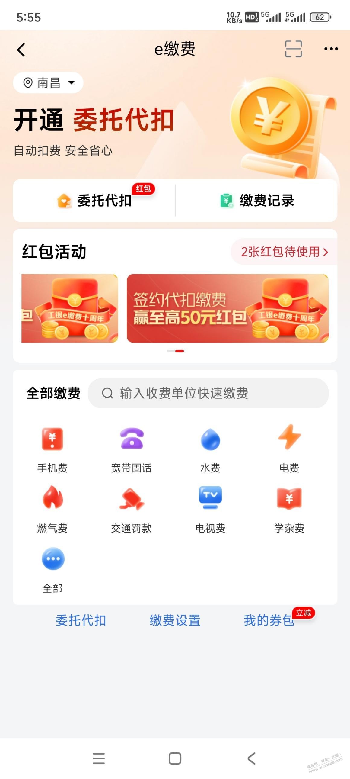 工行这样来 - 线报迷