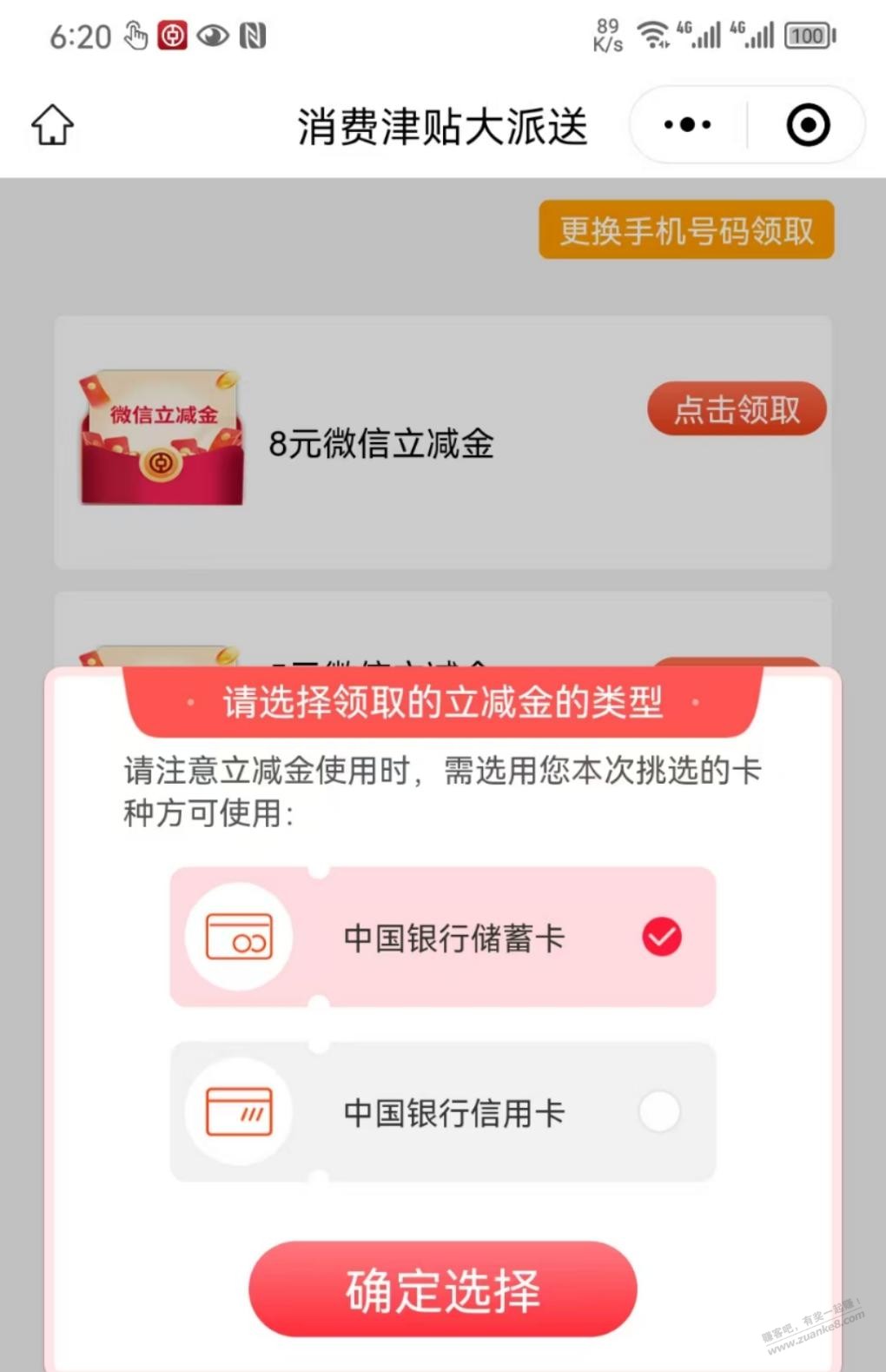 广东中行（除深圳）8微信立减金 - 线报酷