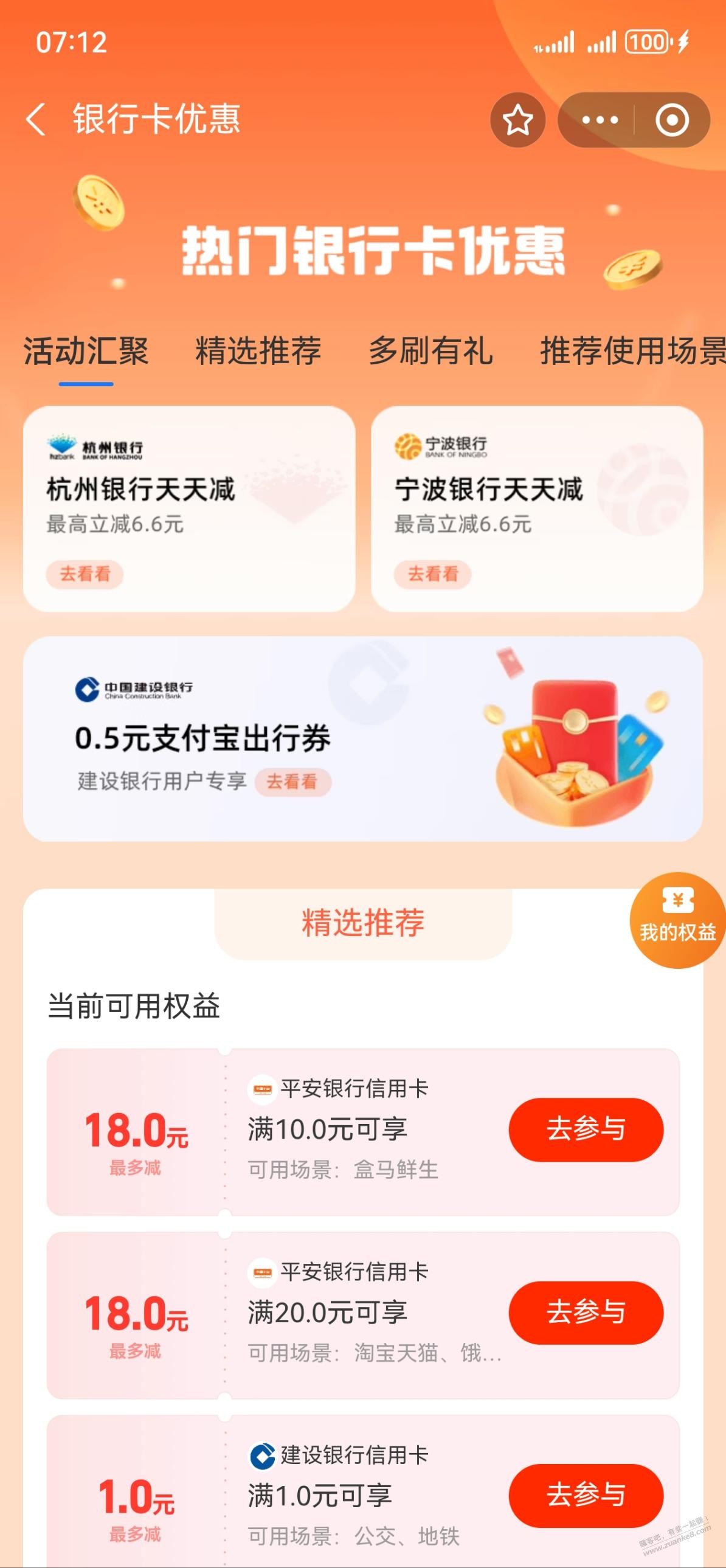 支付宝银行卡优惠 - 线报迷