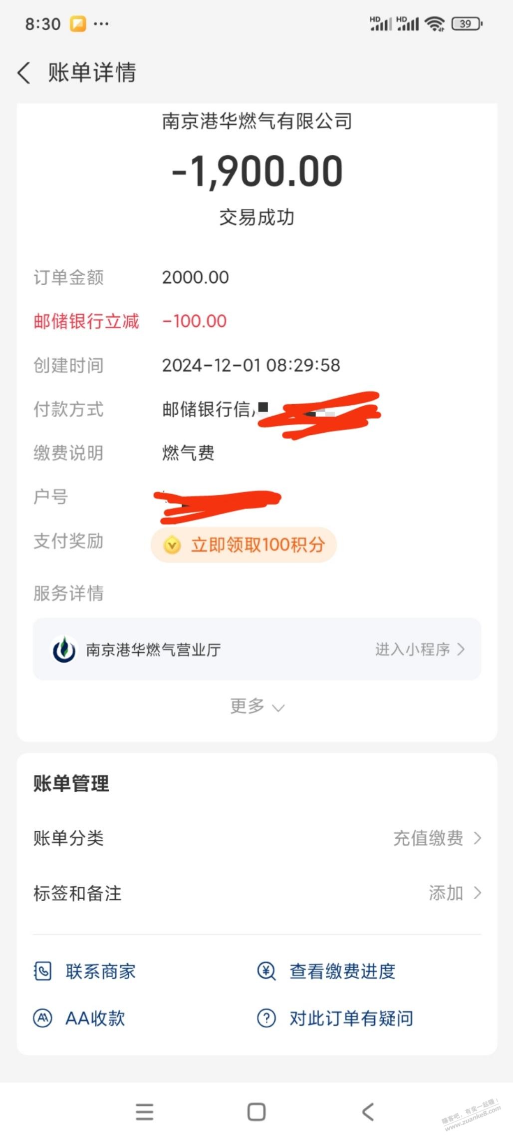 江苏邮储xing/用卡生活缴费2000-100刚需上吧 - 线报酷