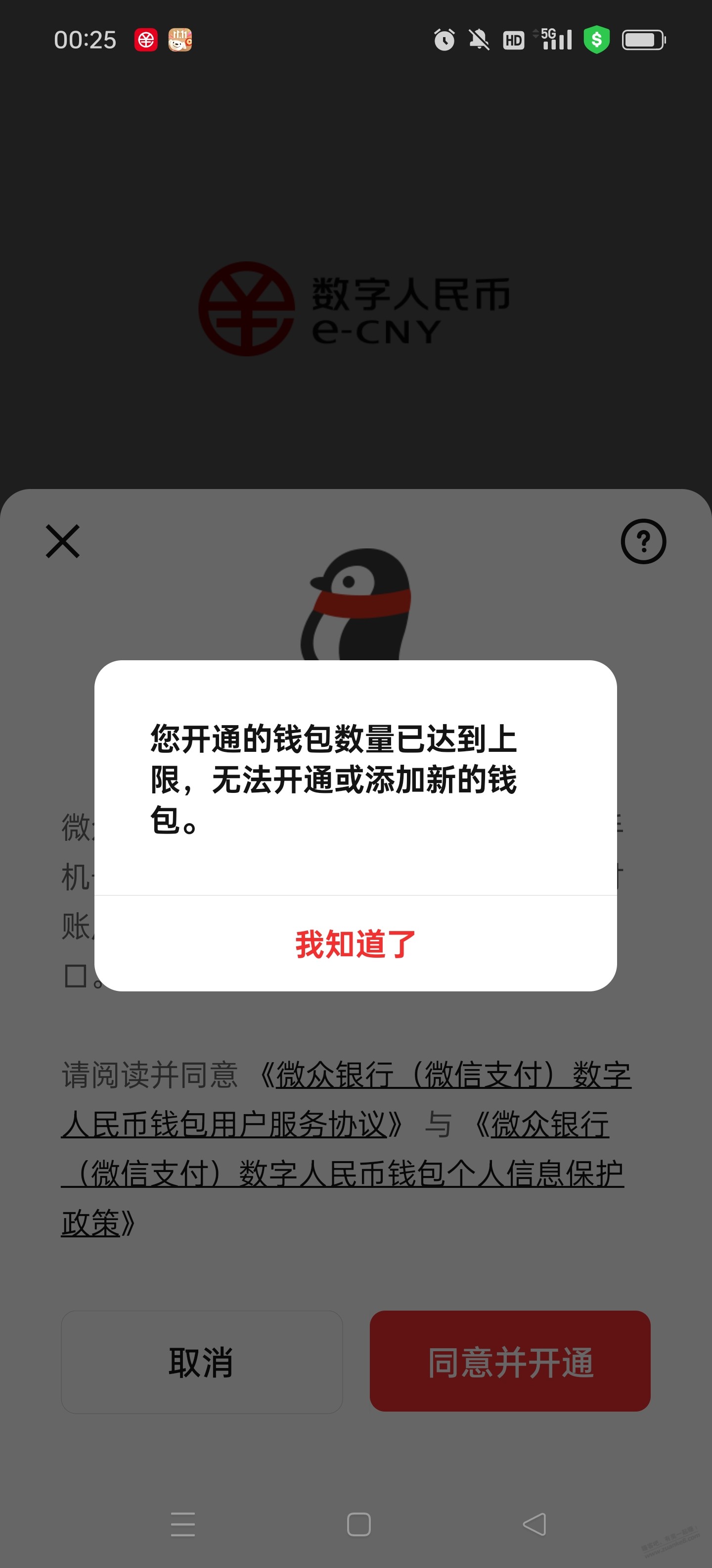 数字人民币，现在一个shen/份证只能开10个钱包？之前开了14个钱包 - 线报酷