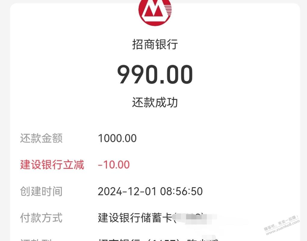 zfb建设银行还款1000减10 - 线报酷