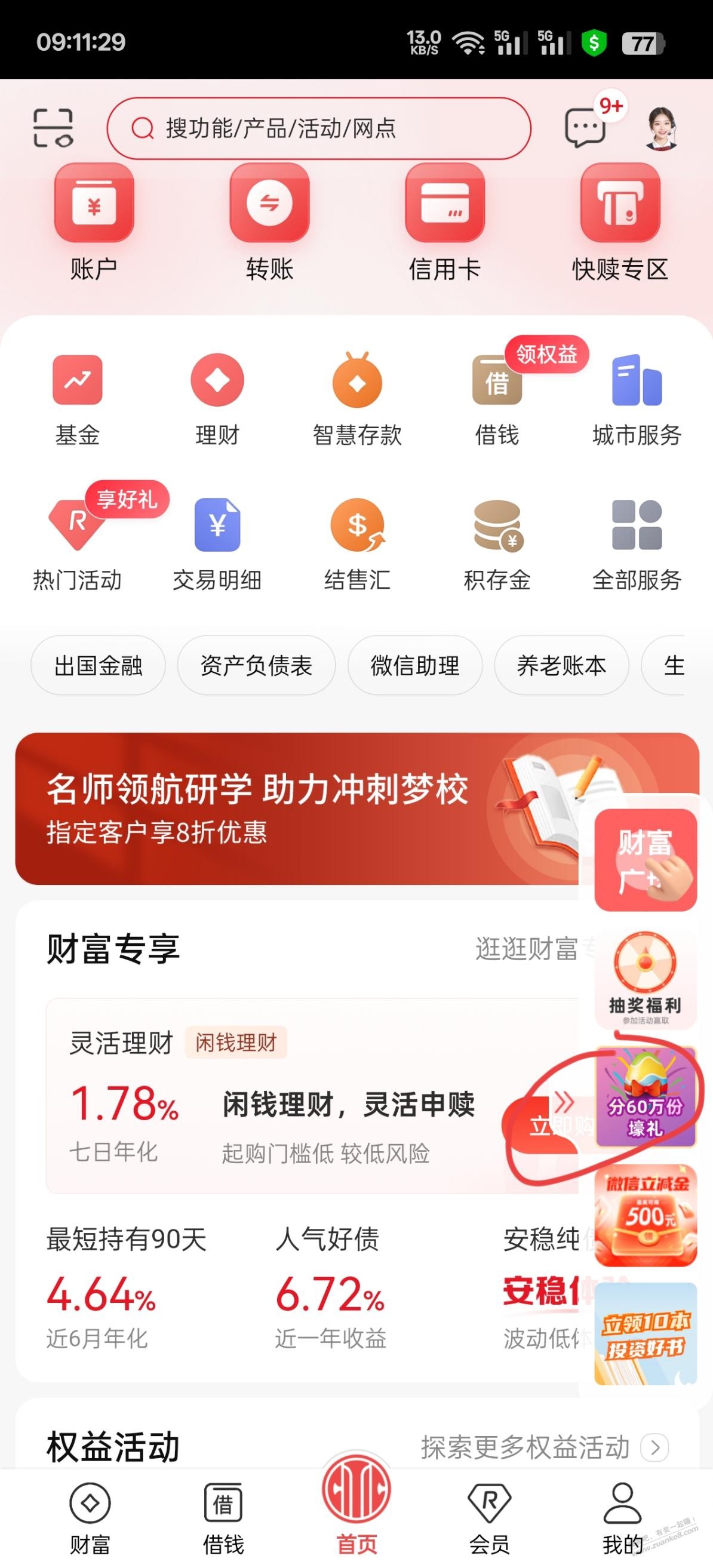 中信立减金 任务刚刷新了 - 线报酷