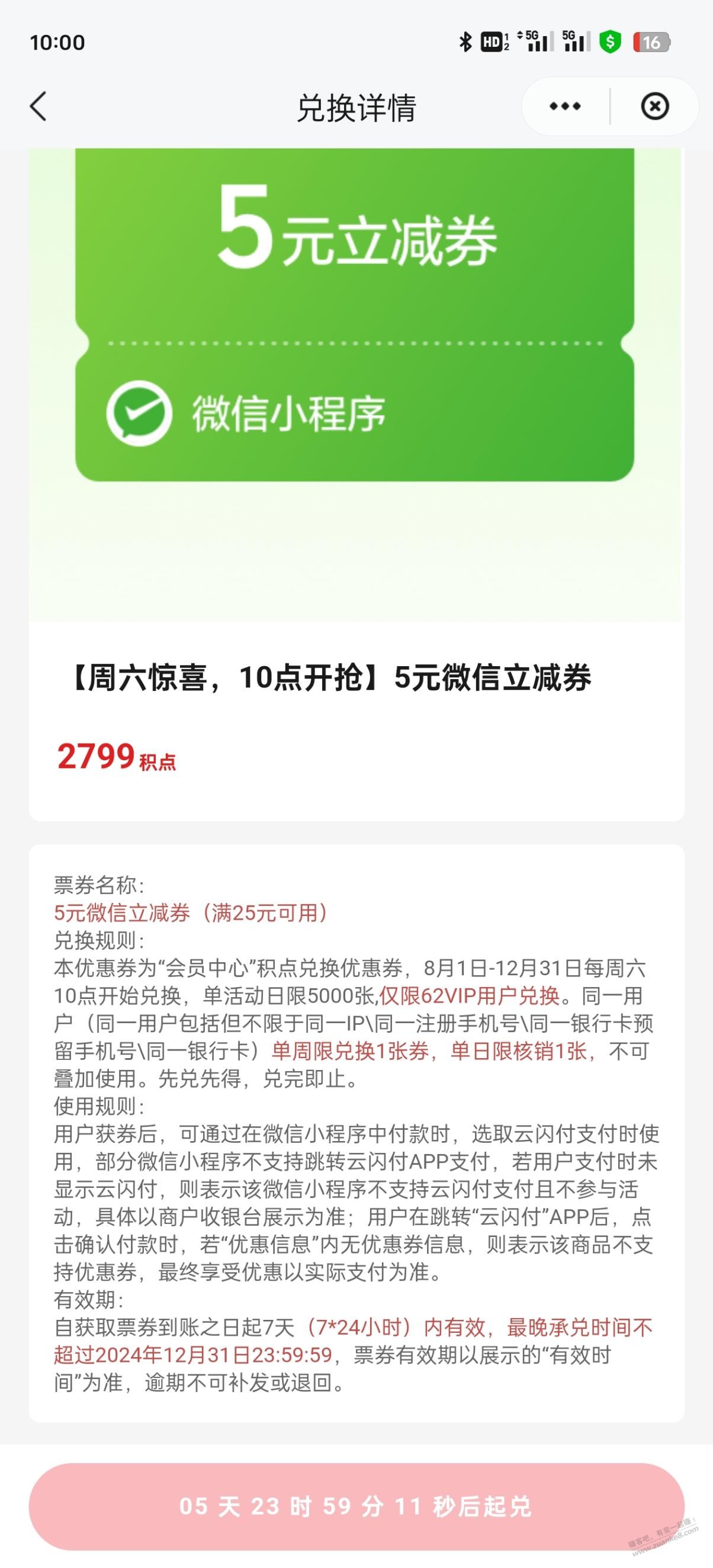 YSF犯病？到点自动跳转下一个周期